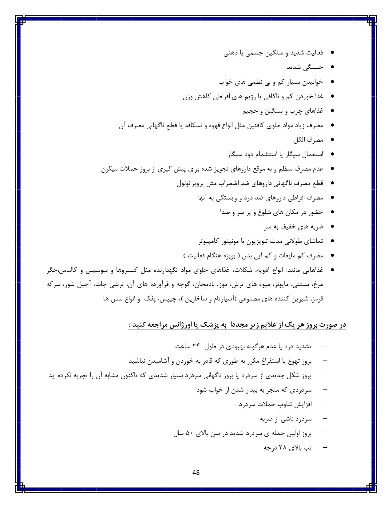 سردرد میگرنی - صفحه ۴۸